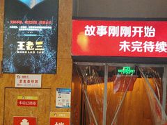 -泰山王老三串旗舰店(万达店)