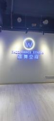 -唯舞空间