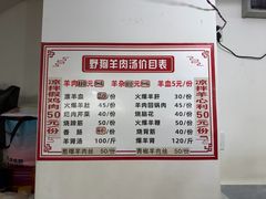 -野狗羊肉汤