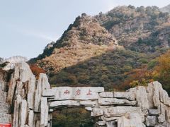 -北京上方山国家森林公园