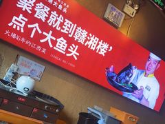 -赣湘楼(中骏店)