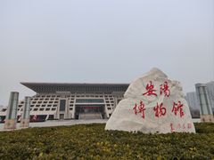 -安阳博物馆