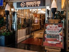 -润园四季椰子鸡火锅(卓越INTOWN店)
