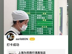 -上海为民商行清真饭店(南大路店)