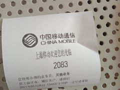 -中国移动(都市路营业厅)