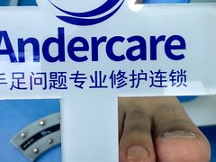 -Andrew指甲专科灰指甲·甲沟炎矫正·3D步态矫形鞋垫定制(浦三路店)