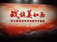 -沈阳“九·一八”历史博物馆