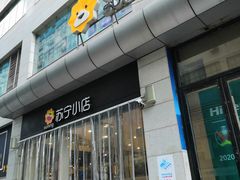 -苏宁易购(Suning Pro深圳华强北店)