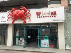 门面-蟹小姐节气生鲜·年货(高新店)