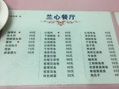 菜单-蘭心餐厅(进贤路店)