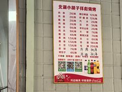 -小胡子祥彪烧烤(北湖总店)