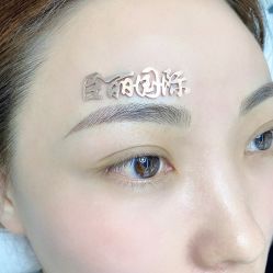 -臣丽纹眉全国连锁