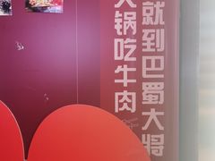 -巴蜀大将火锅(春熙店)