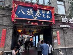 -中华巴洛克风情街