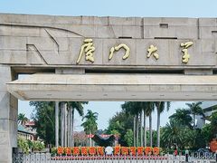 -厦门大学(思明校区)