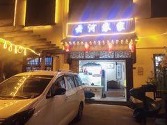 门面-云河农家乐饭店(福禄缘树山店)
