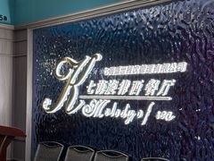 -七海旋律西餐厅(金沙湾店)