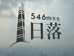 -上海之巅观光厅