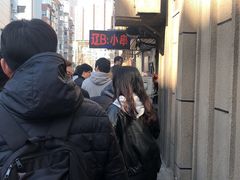 -辽B·小串(总店)