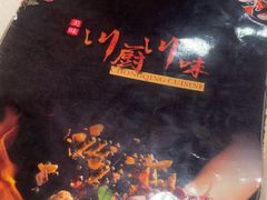 -Chongqing Cuisine川厨川味