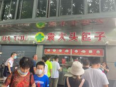 门面-袁大头包子(光华路店)