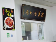-洁美凉粉店(温江店)
