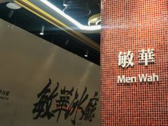 -敏华冰厅(平安金融中心店)