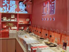 -阮大兴糕团(日月光中心店)