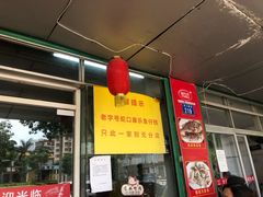 门面-蛇口康乐快餐鱼仔档(翠苑小区店)