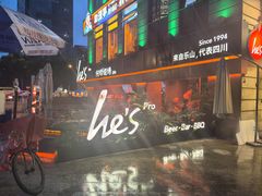 -何师烧烤Pro ·江湖川菜·小龙虾·精酿(太古里旗舰店)