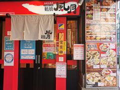 -鹤桥风月(梅田)