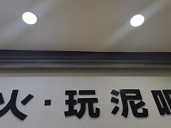-垚火玩泥吧手作集合店·拼豆·陶艺