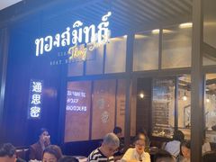 -通思密(CentralWorld Fl 3)