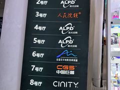 -中影国际影城(合生汇CINITY店)