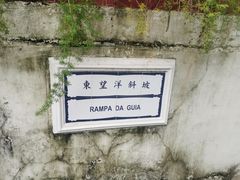 -东望洋炮台东望洋灯塔