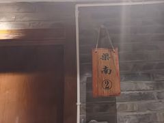 -山芋腔苏北菜(盐城滨海店)