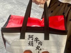 -阿娟牛肉丸·手打牛肉丸·现做现卖