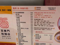 -百乐门粉面店(二龙喉分店)