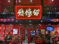 门面-烧蠔帮·生蚝海鲜牌档(观海店)