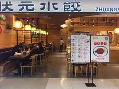 门面-状元水饺(成都SM广场店)