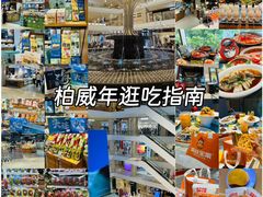 -柏威年大连购物中心