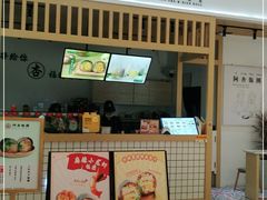 门面-阿杏饭团(悦汇城店)