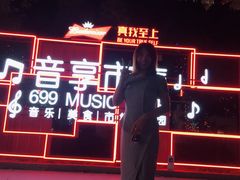 -699文化创意园
