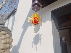 -莹珠阁·私房菜