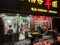 -小辫子羊肉面馆(周东店)