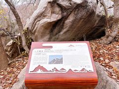 -崂山巨峰游览区