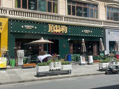 -顶特勒·黄鱼馆·特色菜(上海大世界店)