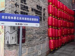 -东西巷