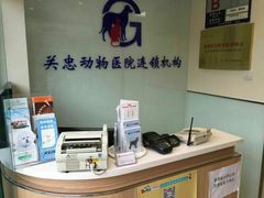 android_upload_pic-瑞派·关忠动物医院·猫专科·犬专科(三环新城店)