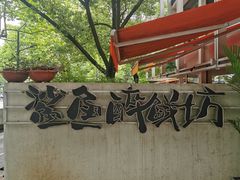 -鲨鱼醉鲜坊